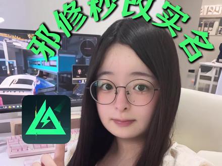 邪修妙改实名 #三角洲行动 #账号交易 #实名认证