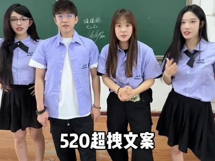 你有你的520,我有我的502#520,是谁在表白
