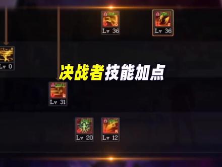 1分钟看懂决战者的技能加点 #地下城与勇士 #dnf
