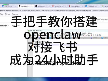 手把手教你搭建openclaw 对接飞书 成为24小时助手 #ai #openclaw #开发