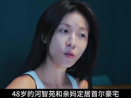48岁的河智苑和亲妈定居首尔豪宅,自律早餐就吃水煮蛋配橄榄油 #河智苑 #综艺 #娱乐 #明星生活