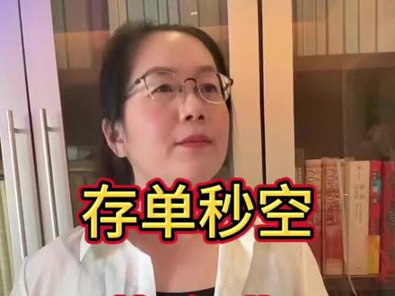 熬夜抢二手大额存单,千万别踩雷!#存款#银行#干货分享 #恩施金融服务#同城优先推荐