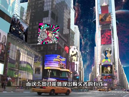 想做猴子的第一天!
#元宇宙 #元宇宙是什么 #元宇宙概念 #nft #nft头像 #无聊猿 #原创