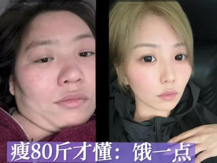 瘦了80多斤的心路历程#减肥分享 #减肥逆袭真人真事 #自律遇见更好的自己 #减肥逆袭成功