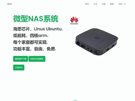 闲置的海思芯片机顶盒,刷机后变身成为超低成本的家庭NAS #机顶盒刷机 #NAS