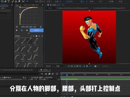 无敌少侠人物Q弹果冻效果! #AE教程 #果冻人