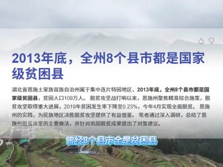 恩施的遗憾到底是什么?#恩施 #湖北dou知道 #湖北 #湖北恩施 #地理