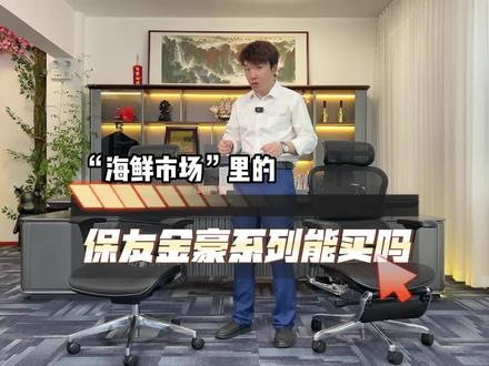 海鲜市场里的保友椅子要慎选#保友 #二手人体工学椅