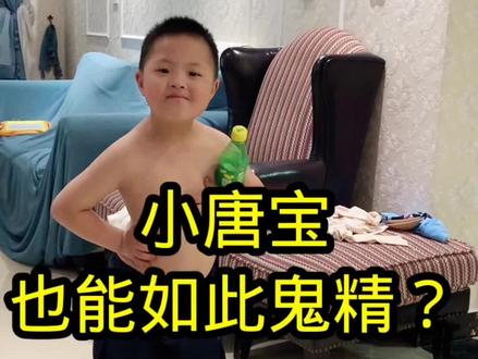 小唐宝也能如此鬼精?
他的鬼点子怎么可以这么多……
还好我知己知彼 身经百战😂
#唐氏筛查 #唐氏综合征 #唐宝 #正能量