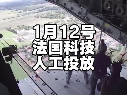 法国有自己的“九天无人机” #离谱