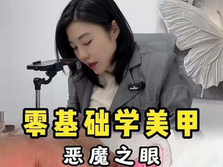 零基础学美甲,恶魔之眼美甲教程#美甲教程 #美甲 #沈阳美甲培训 #零基础学美甲