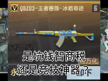 王者雷霆纯坑钱智商税? #cf手游 #cf手游九周年