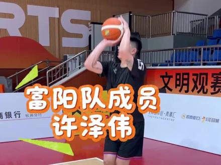 下一场对阵临安,许泽伟或将归队!#浙BA#富阳#最新资讯