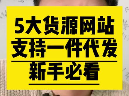 5个拿货网建议你收藏 @DOU+小助手