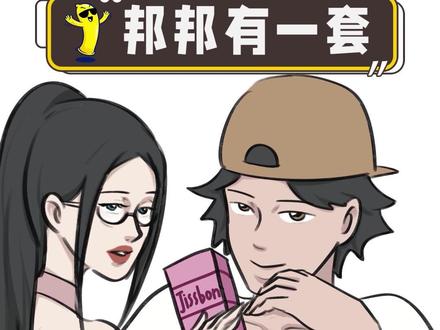 邦邦家各款玻尿酸解析…让你一次看个够!#冷知识 #邦邦 #有趣的知识又增长了 #泰裤辣 #杰士邦