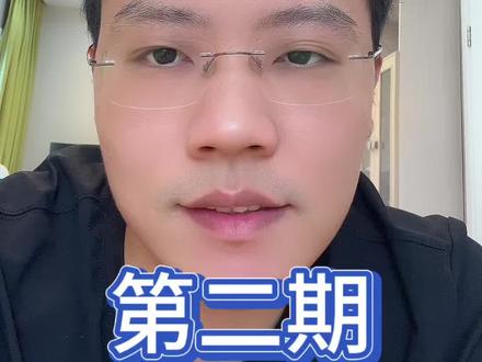 5-6定投20年第二期 #基金#理财