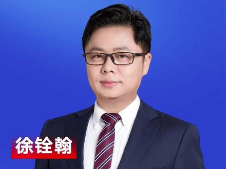 徐铨翰:美伊战争金价不涨反跌 因为金融市场需要“确定性”#美伊战争 #黄金 #股票 #一财号大V