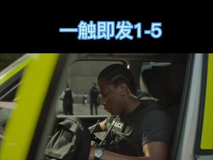 2022最新英剧一触即发#一触即发 #高分电影 #美剧 #美剧推荐