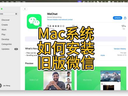 Mac系统安装旧版本微信教程。 尤其是老款mac无法在apple store安装微信。
#mac系统 #mac版微信 #macbookpro #微信旧版本 #教程分享