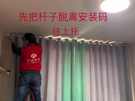 罗马杆怎么拆卸窗帘和挂窗帘演示案例来了#窗帘#专业的事交给专业的人
