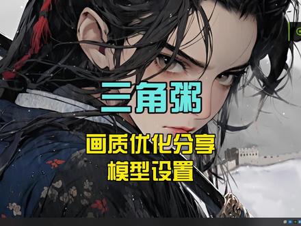 三角洲画面优化分享,模型设置,改显卡分享