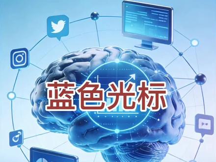 蓝色光标 是真正的“AI营销第一股”,还是在庞大营收下苦苦挣扎的“打工人”?
今天,带你深度拆解蓝标的这五年的基本面。#蓝色光标 #财经 #干货分享 #就想说点大实话
