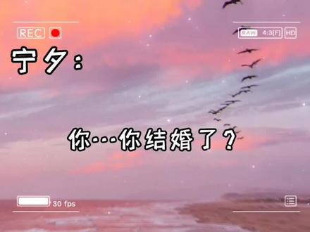 在宁夕成了植物人的时候,陆霆骁哭得像个孩子。在得知宁夕可能再也醒不过的时候,陆霆骁独自一个人完成了求婚,为宁夕戴上了钻戒。当宁夕醒来去找他的时候,陆霆骁以为那只是一场梦。
真是心疼陆霆骁,还好,他最后等到了她!
而宁夕在醒来后还想向他求婚来着,却没想到自己已经结婚了!慕了慕了!#许你万丈光芒好