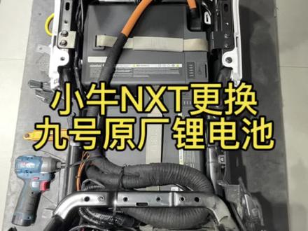 小牛N XT更换九号原厂锂电池#维修日记 #小牛电动 #九号电动 #电动车 #电动车维修