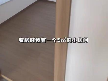 5㎡小房间改造 用设计打破空间局限#小户型改造 #实用空间 #小空间大利用