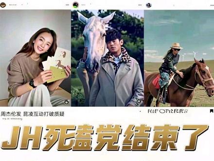 周杰伦动态更新,JH恋龙派结束了,一切都结束了? #周杰伦歌曲推荐 #周杰伦更新 #周杰伦动态