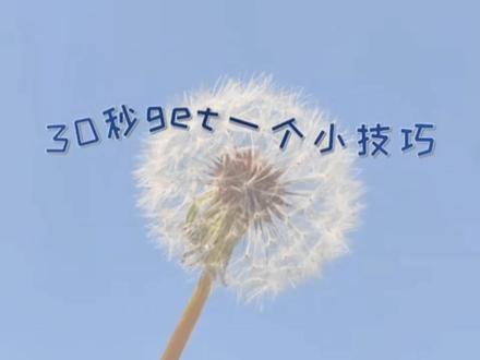 30秒get一个PPT小技能#数字跳动动画