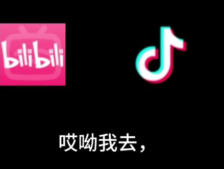 个人觉得小破站没那么好#抖音#哔哩哔哩