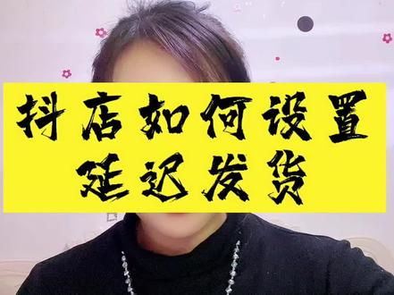 #创作灵感 #抖音运营小技巧 #抖音小店@抖音小助手 @巨量算数