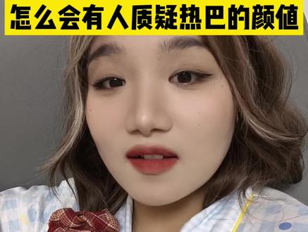 为什么会有人质疑迪丽热巴的颜值啊?#迪丽热巴 #迪丽热巴迪力木拉提