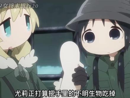 少女终末旅行20:年糕精的作用,天降巨大机器人 #动漫推荐 #少女终末旅行 #治愈动漫 #世界末日 #萝莉