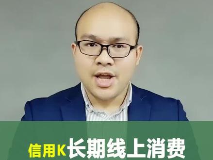 信用k绑定某信某付宝消费和直接刷卡区别太大,一定要看!#信用ka