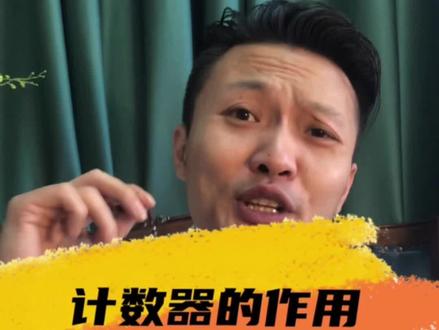 计数器的使用方法,计数器应该放在佛珠什么位置?计数器怎么用?佛珠计数器的作用是什么?菩提计数器是干什么用的?佛珠干什么用的?#文玩#知识科普#文玩发烧友#菩提#计数器 @DOU+小助手