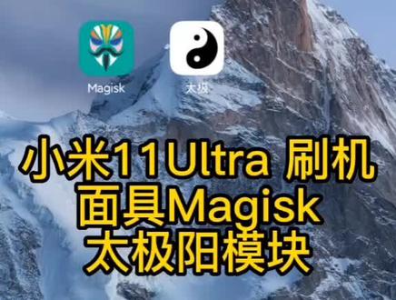 小米11Ultra刷机 #小米刷机