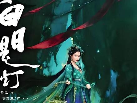 晏柯献命门发簪被拒,黑化变魔尊,贺思慕段霄南都重逢拉扯 #白日提灯 #迪丽热巴 #陈飞宇 #推荐好剧 #古装玄幻 #双强男主女主 #虐心高能 #万粉扶持计划