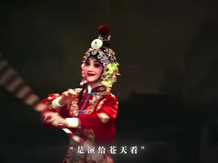 女性成长 一身戏服,半生浮沉,忆秦娥的戏台,道尽人间悲欢✨#主角 #忆秦娥 #戏曲之美#女性成长