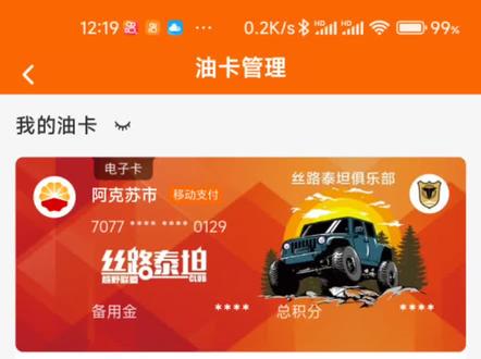俱乐部的会员伙伴们,还没有申请丝路泰坦专属油卡的,教程来啦。#加油有优惠