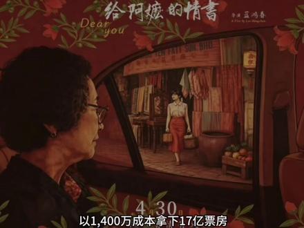 再发一遍,有字幕的。大学生作业如有侵权,请联系删除#阿嫲的情书