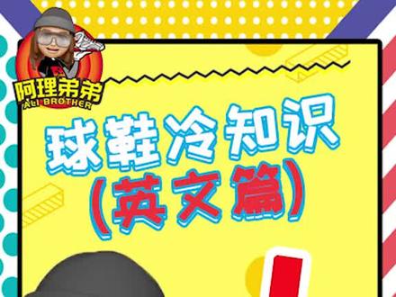 你不知道的球鞋知识,原来low是这个意思 #球鞋 #nike #aj #椰子鞋 #买鞋 #冷知识@抖音小助手