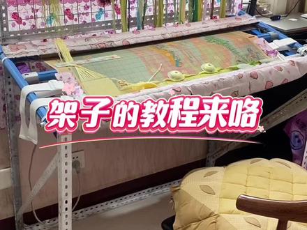 角钢货架改绣架,教程和图纸来咯!
#技巧分享