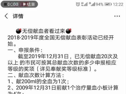 2018-2019年度全国无偿献血奉献奖申报已经开始,符合条件的无偿献血者莫要错过哦💯