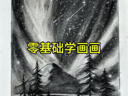 铅笔这样来画星空也太简单啦!还不赶紧来试试#画画 #一学就会系列 #星空 #新手学画画 #零基础学画画