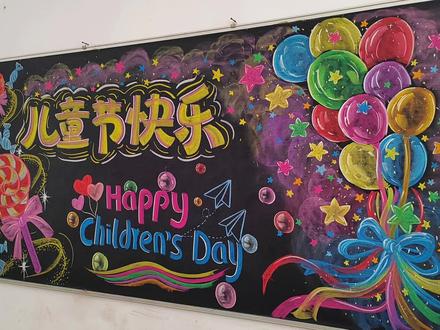 六一儿童节黑板报#粉笔画 #黑板画 #黑板报素材 #六一儿童节 #艺术在抖音