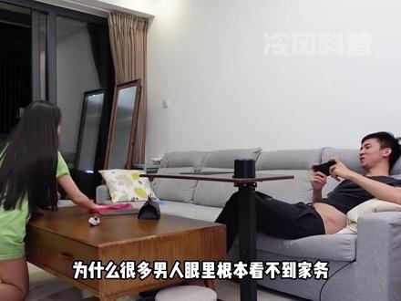 为什么很多男人眼里看不见家务 #冷知识 #有趣的知识 #涨知识