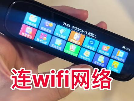 点读笔不会联网的看过来#点读笔 #词典笔