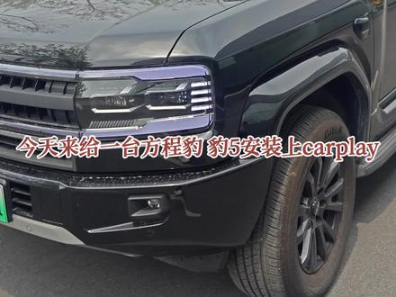 #方程豹豹5 方程豹安装苹果CarPlay,实现仪表盘投屏车道级地图导航,无损安装,上车自动连接,60hz满帧运行#比亚迪CarPlay#闪电魂CarPlay#比亚迪